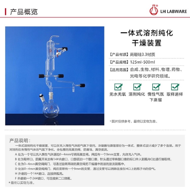 Integrated solvent purification and drying device, Borosilicate glass