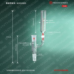 SYNTHWARE Adapter for additive, Capacity 50mL, Joints 24/40, 2mm aperture PTFE valve, Borosilicate glass, N102450S