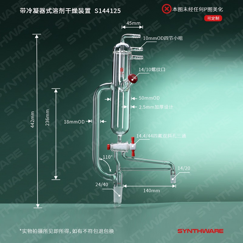 Solvent drying device with condenser, Capacity 125mL